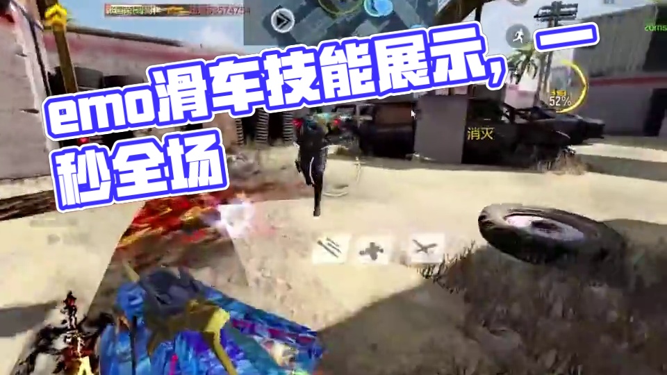 应emo当 走走来走来#codm