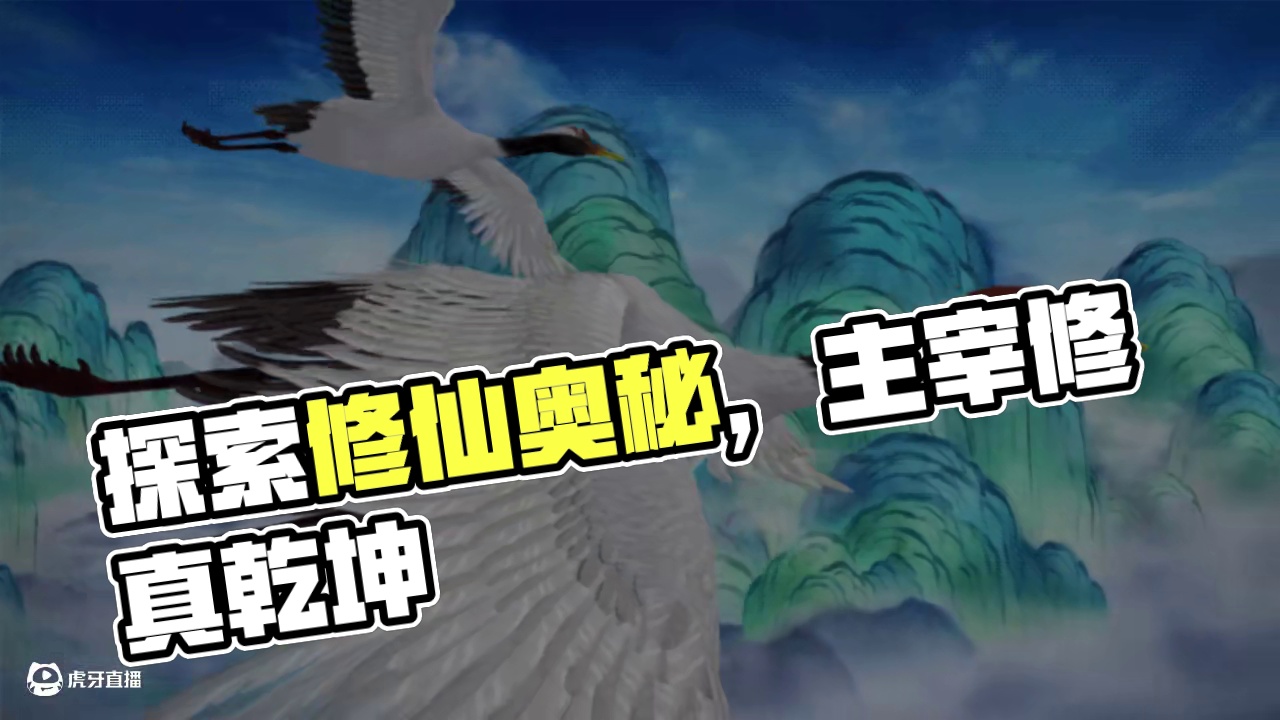 《修仙家族模拟器2》：仙途多舛，家族共济，探索无尽修仙奥秘！