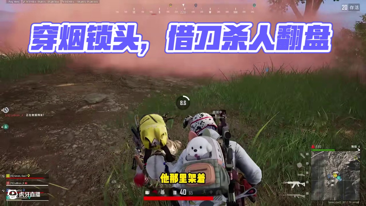 绝地求生：遇到了穿烟锁头怎么办？巧用36计借刀杀人逆袭翻盘 