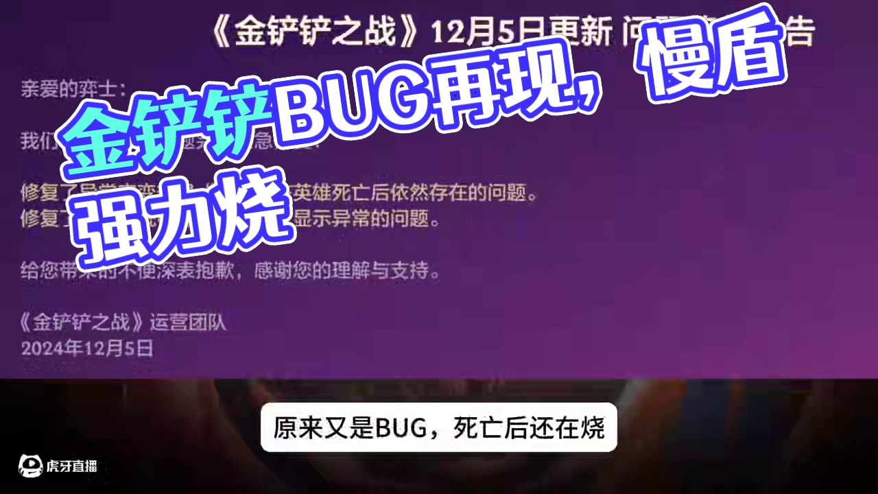 金铲铲紧急更新，慢炖又出BUG了 #金铲铲之战双城传说2 #内容启发搜索  #金铲铲之战