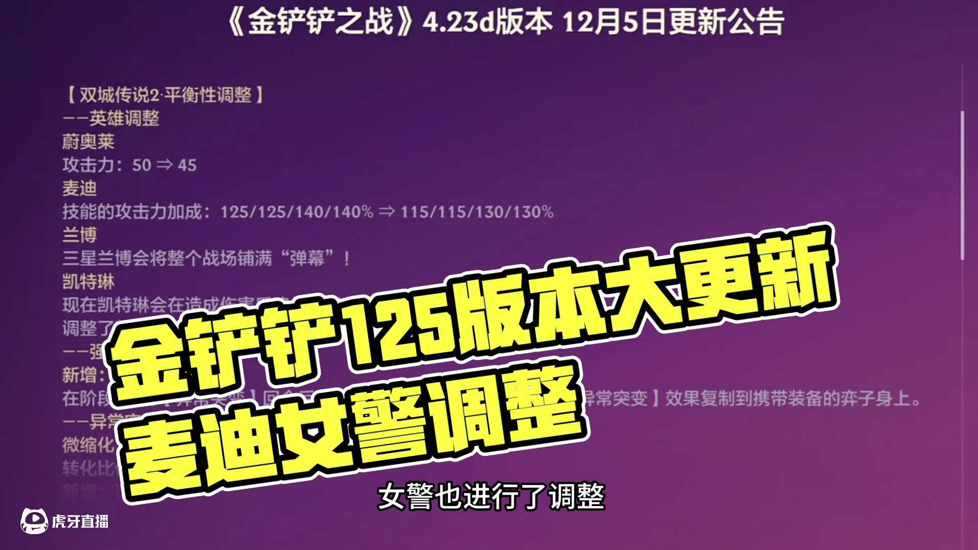 金铲铲12.5版本已经更新！环境变化很大 #金铲铲之战双城传说2 #内容启发搜索  #金铲铲之战  