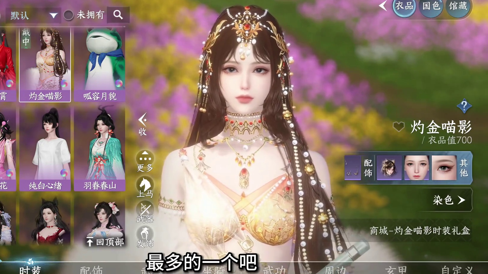 有人染这个头发了吗！ 新时装盒子【灼金喵影】值得入手哦～
#逆水寒金吉拉 
#逆水寒人均摄影师
 #