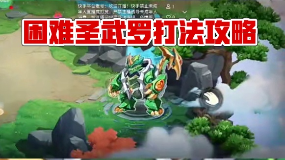 困难圣武罗打法教程 #西普大陆#西普大陆手游 #回合制游戏#西普大陆手游新手攻略 #策略游戏