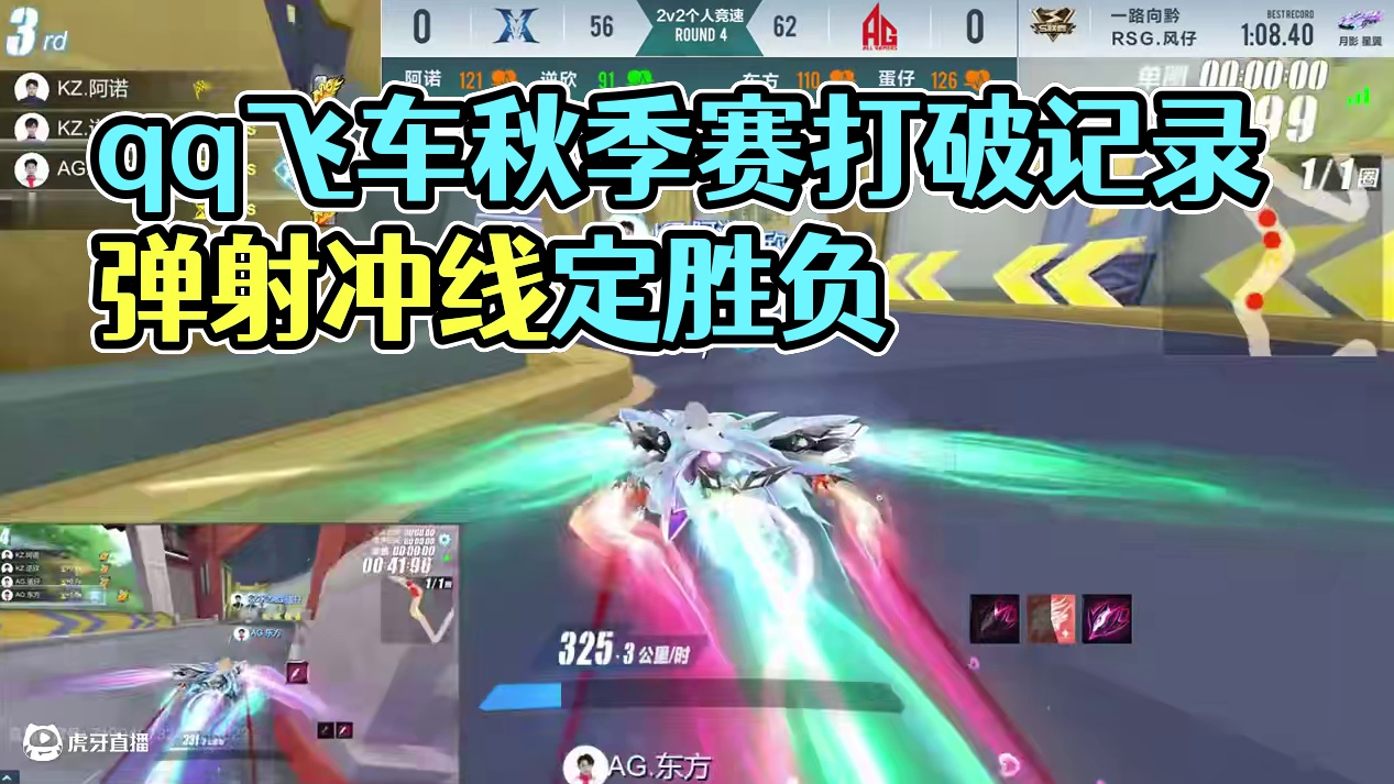 破纪录 #手游qq飞车  #2024S联赛秋季赛