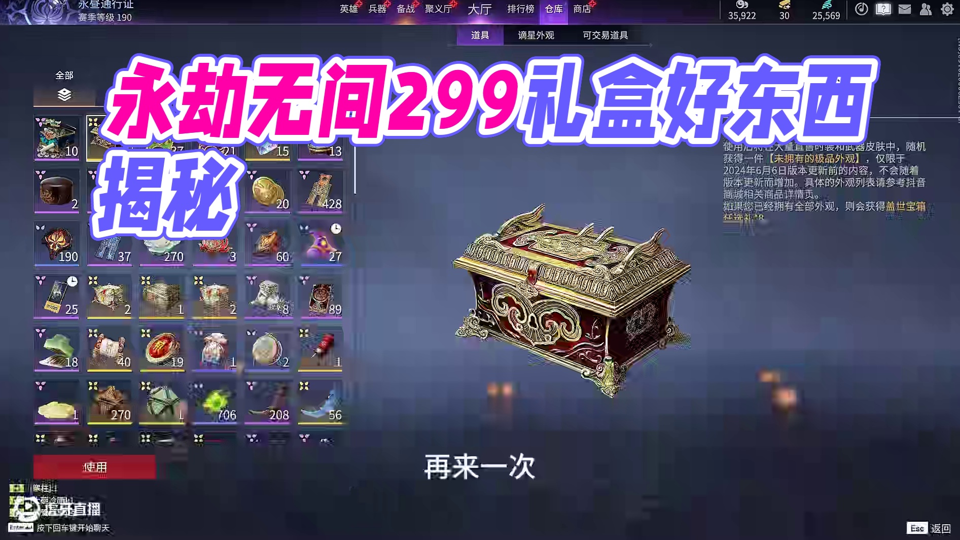 永劫无间29.9礼盒 你们开出好东西了吗 #永劫无间   #永劫无间世界武道大会开启