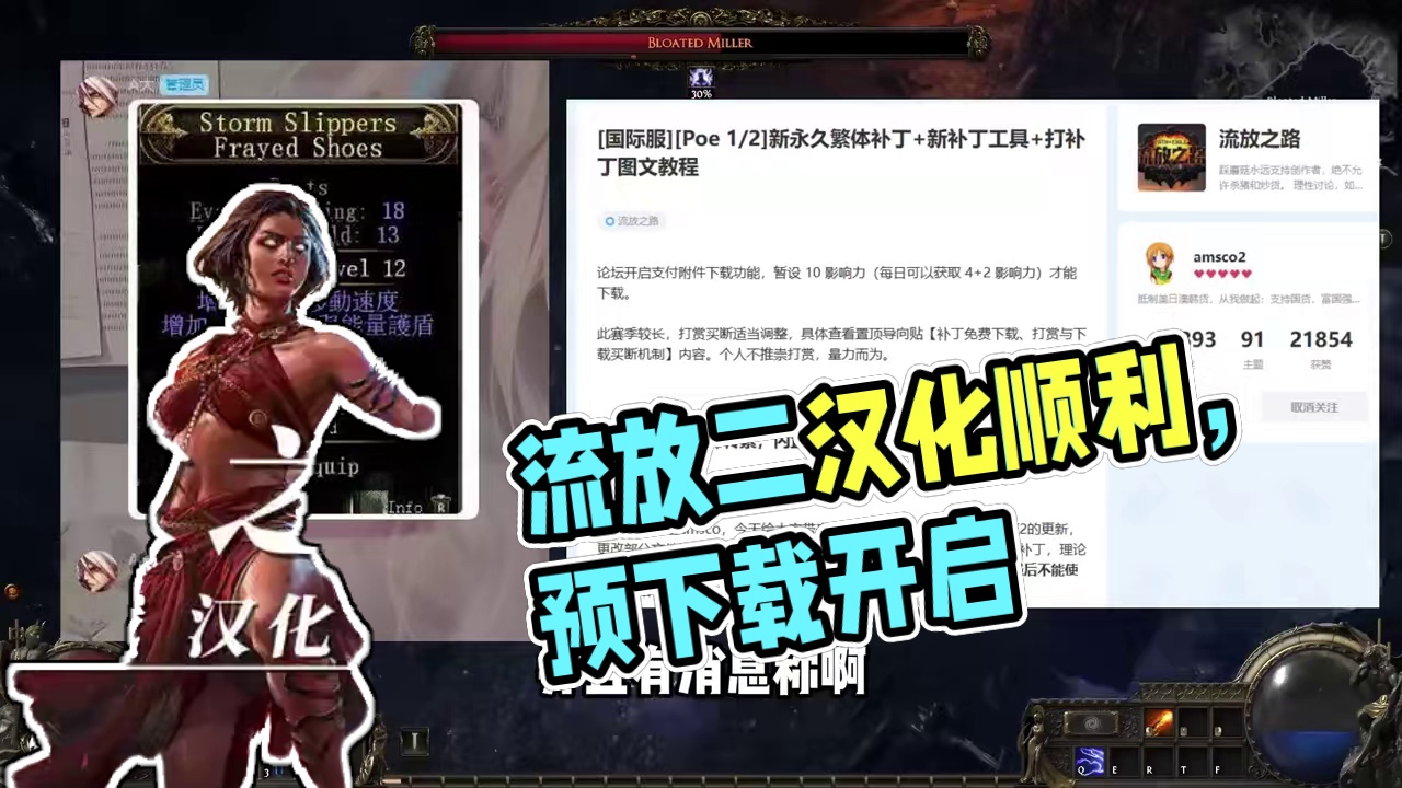 流放之路2预下载时间，多方面汉化选择（繁体简体），万事俱备！ #流放之路 #流放之路2 #流放之路降