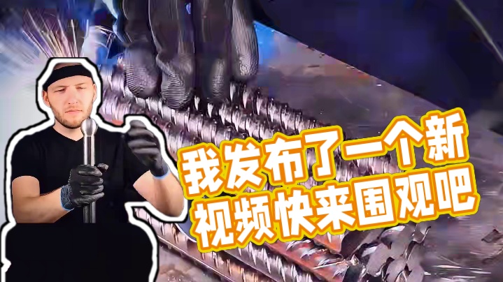 我发布了一个新视频，快来围观吧！
