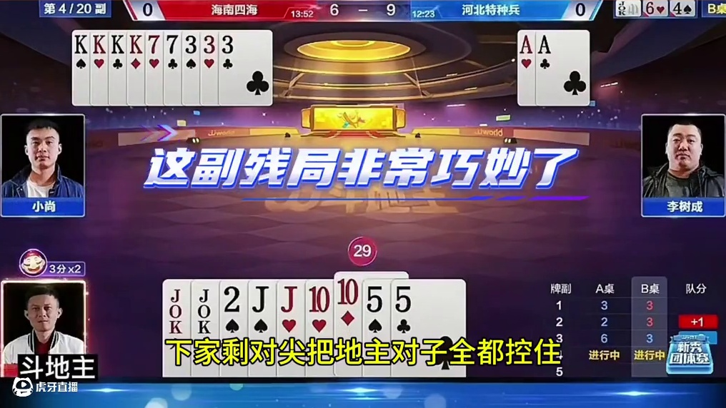 #jj斗地主 #斗地主残局 #斗地主的百种姿势