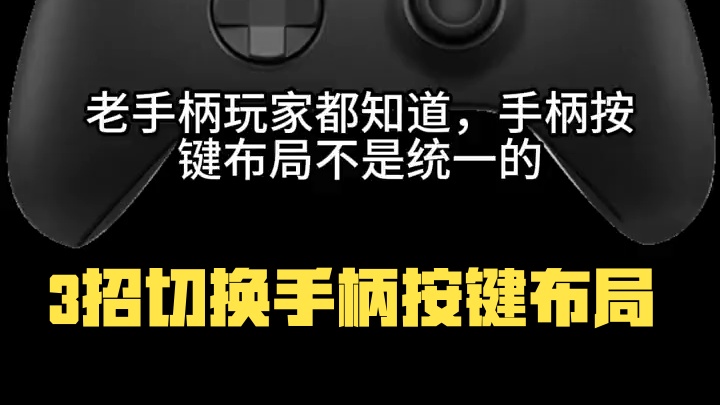 3招教你切换按键布局      魔阁科技魔阁勇士魔阁战士手柄 