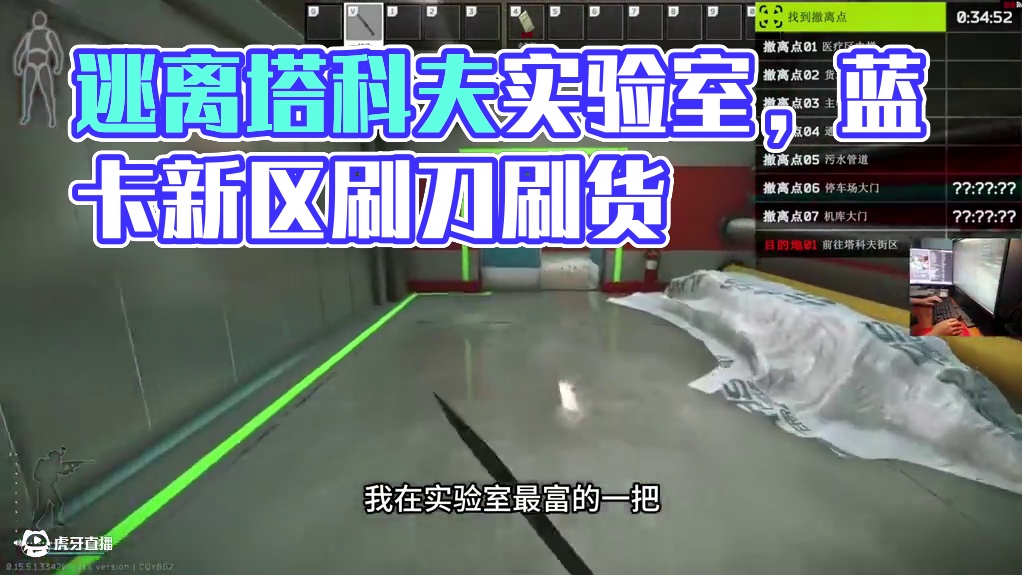 #逃离塔科夫 实验室嘎嘎肥 跑刀刀