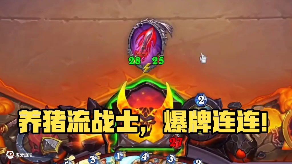 养猪流战士，一养一个不吱声！#游戏风向标 #游戏内容风向标 #炉石传说