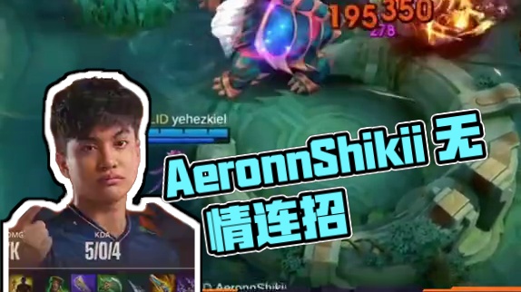 关键输出、无情收割，驰援千里之外，这就是——AeronnShikii 魔刹。#决胜巅峰世界总决赛 #