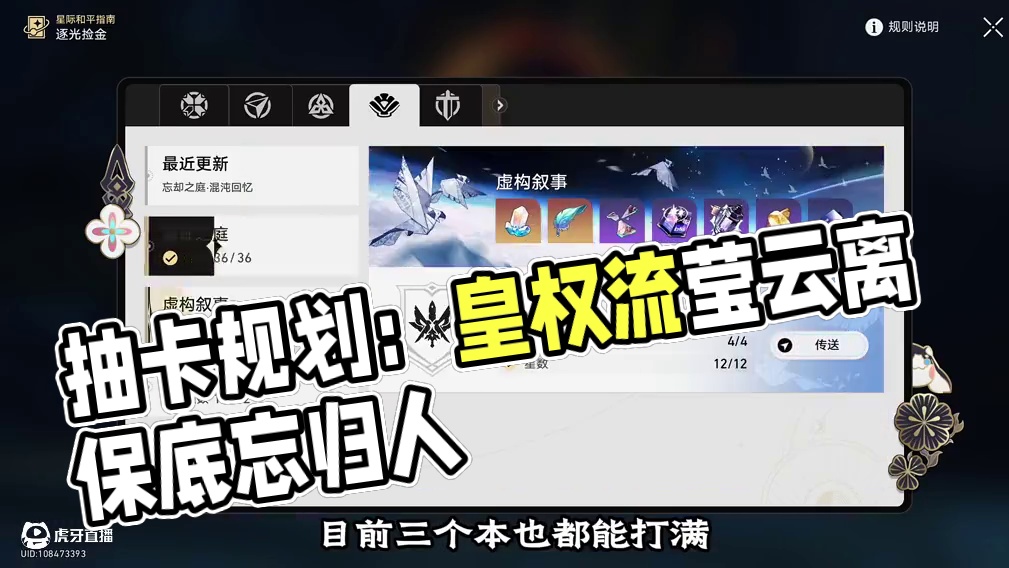 目前我小号的抽卡规划 #世界需要七休日 #崩坏星穹铁道 #在第八日启程