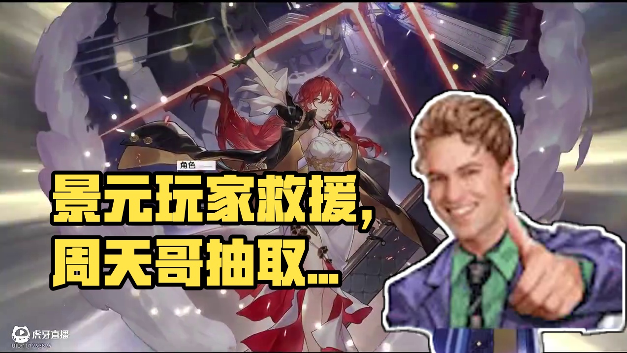 太好了是星期日，我们景元玩家有救了！【崩铁】#崩坏星穹铁道  #世界需要七休日 #在第八日启程