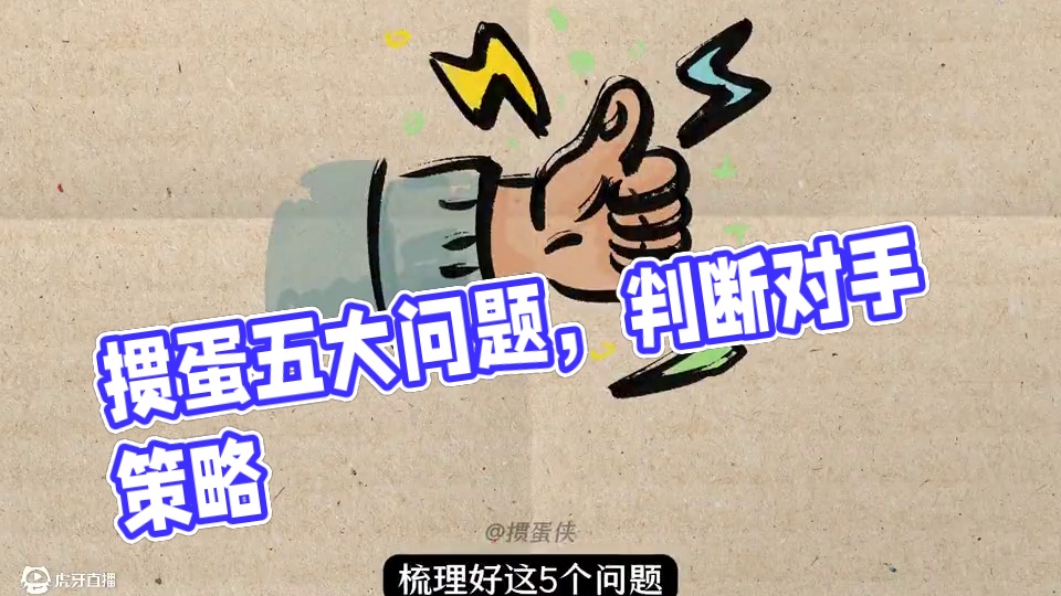 打掼蛋你一定会遇到的五个问题！ 梳理好这些问题，避免成为菜鸡队友。#掼蛋 #掼蛋技巧 #掼蛋顺口溜 