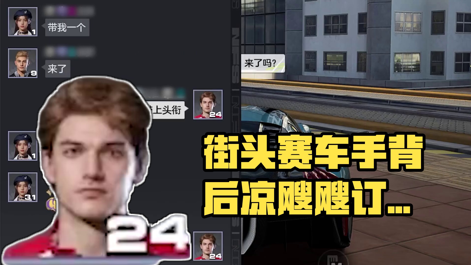 街头赛车手：怎么感觉背后凉飕飕的... #极品飞车集结#天美