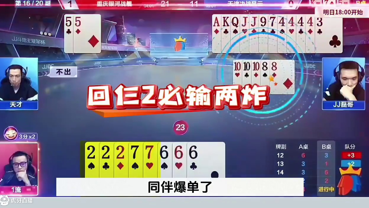 神操作骗炸，这绝对是高手！ #jj斗地主最牛操作 #jj斗地主