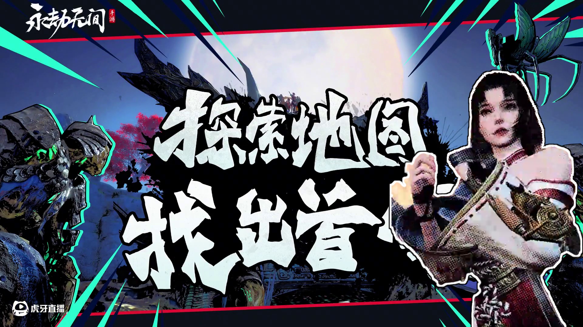 讨伐！讨伐！讨伐！万象，你完了！| PVE测试版共斗诛神限时开启，12月6日上午8:00，一起开启奇