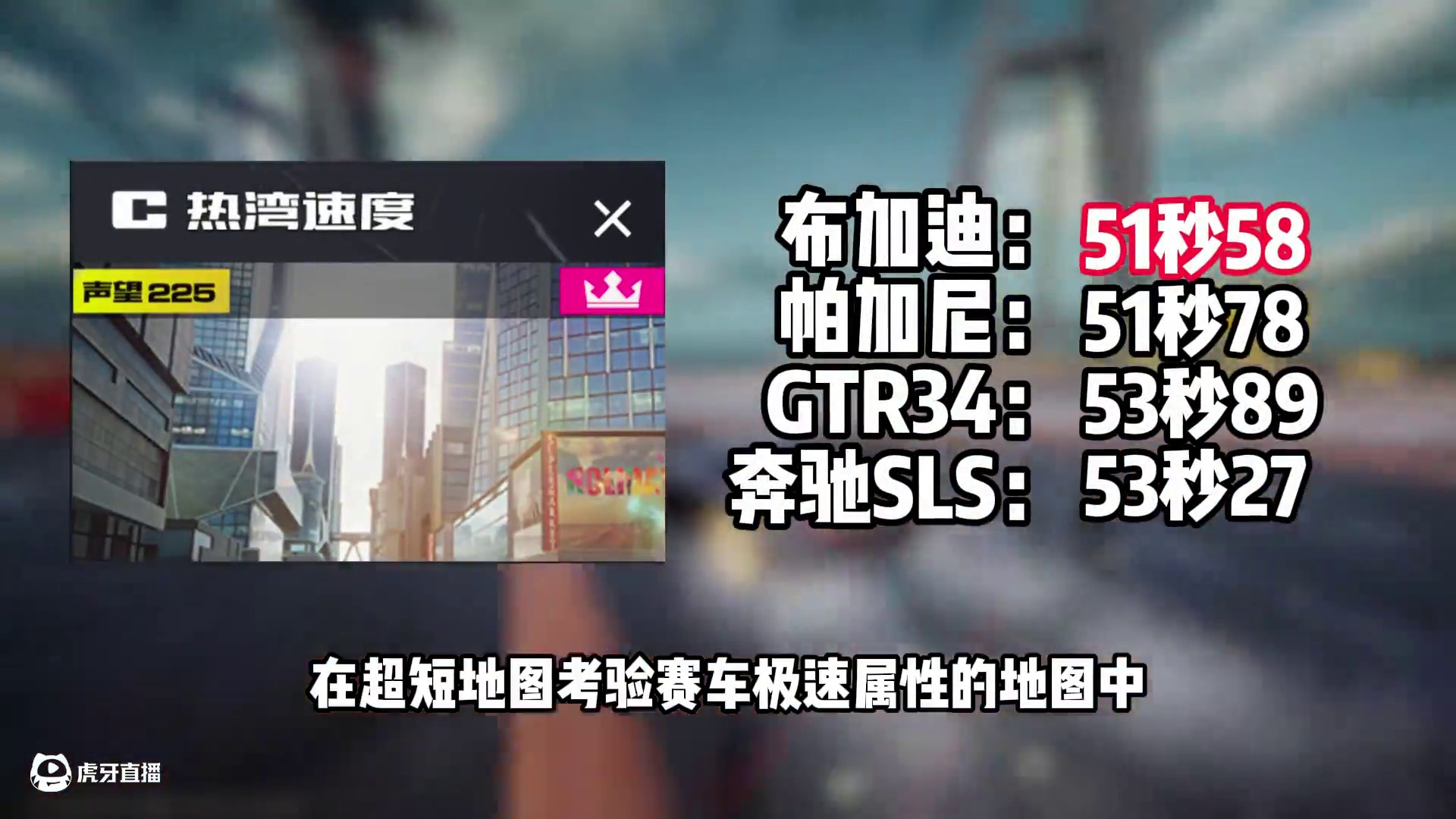 #极品飞车集结 #101俱乐部 #热湾改车王 布加迪威龙测评！