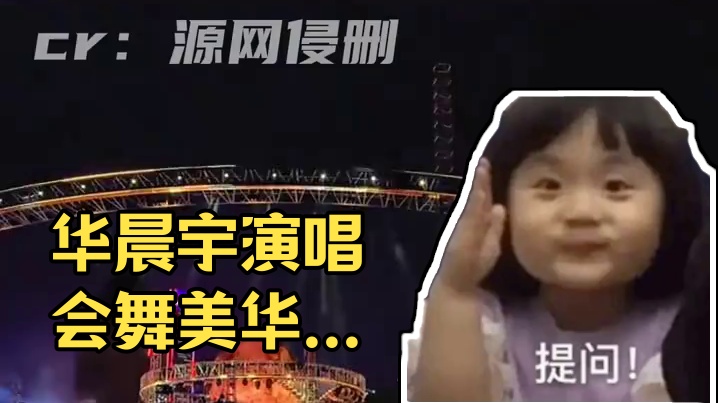 也没人告诉我内娱还有这舞美啊 
#华晨宇火星演唱会  #内娱舞美  #华晨宇演唱会舞美   #神级现