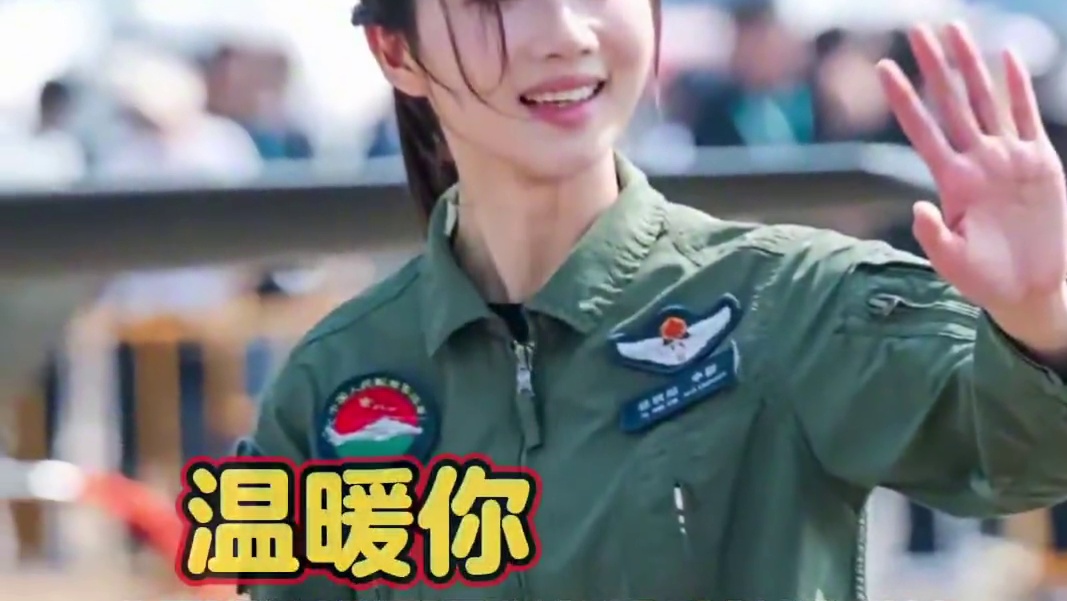 突然发现这首歌与徐枫灿好配 巾帼姑娘不爱舞装爱军装！#徐枫灿 #飒 #珠海航展 #飞行员 #马拉松