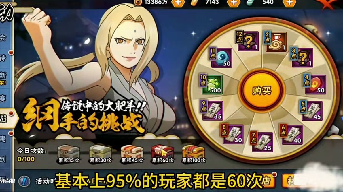 12月6日-12日纲手挑战玩法，礼包分析！#火影忍者手游