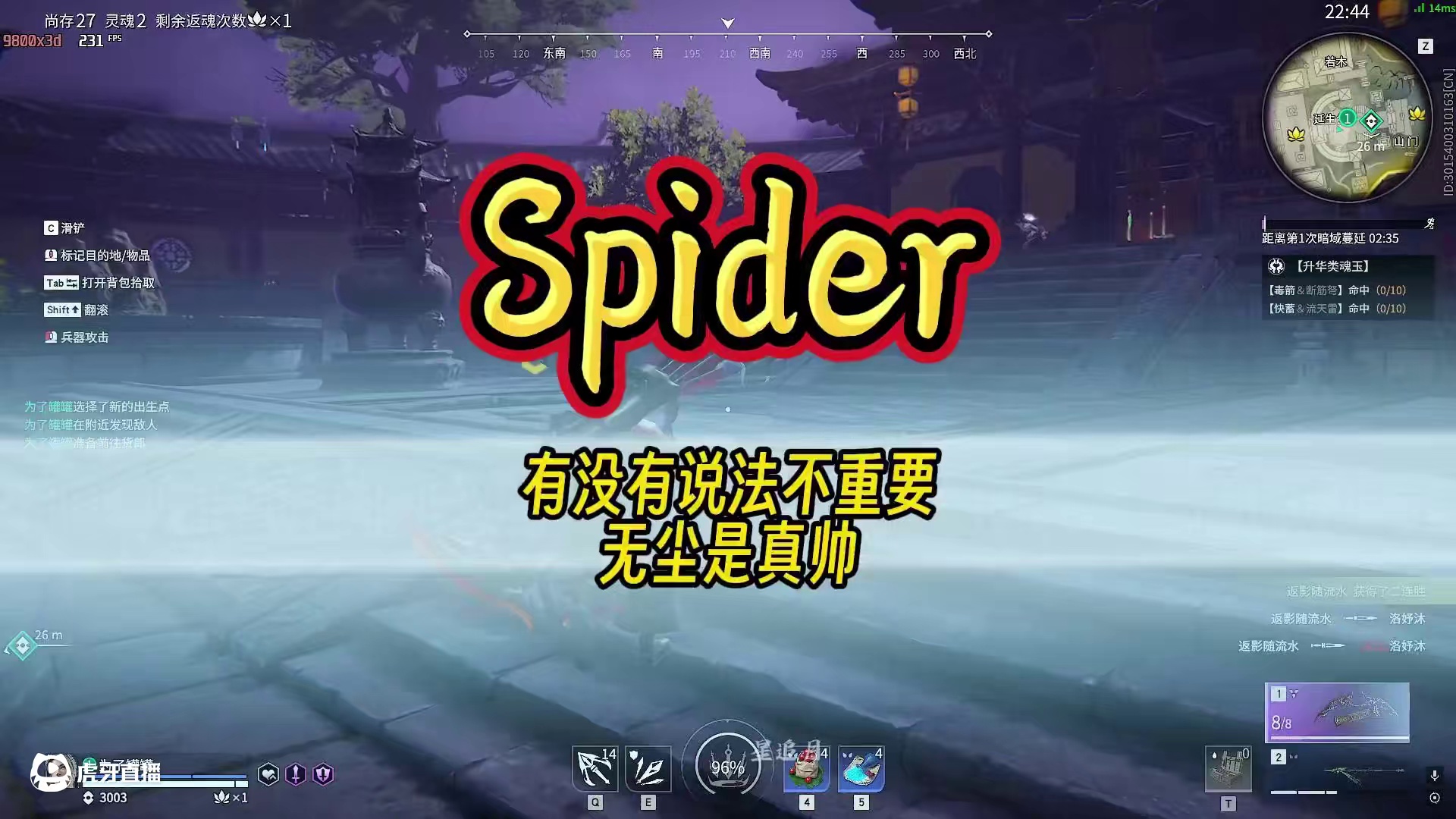 无尘有没有说法不重要，重要的是无尘是真帅啊！丨Spider #2024永劫无间世界冠军赛  #202