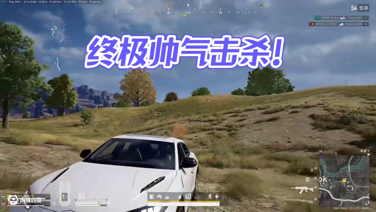终于难得帅一把[看] PS：章老板的兰博基尼开的真稳 #pubg