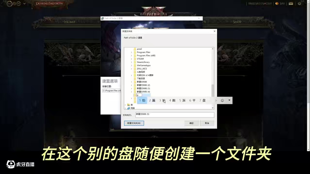 流放之路降临安装过程自带繁体中文听说早晨官网就崩了 #流放之路 #流放之路降临