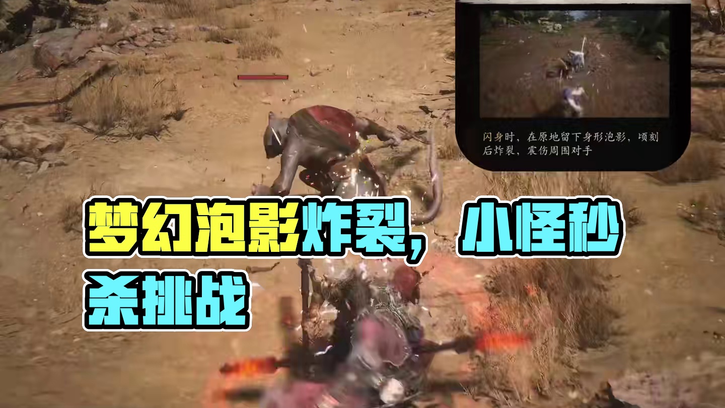 黑神话悟空 怎么使用梦幻泡影也很炸裂 小怪直接炸挂 #关于黑神话我有自己的玩法 #steam游戏 #