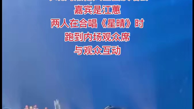 今晚周杰伦大巨蛋演唱会嘉宾是江蕙 #周杰伦 #华语乐坛天花板 #周杰伦演唱会 #周杰伦台北大巨蛋演唱