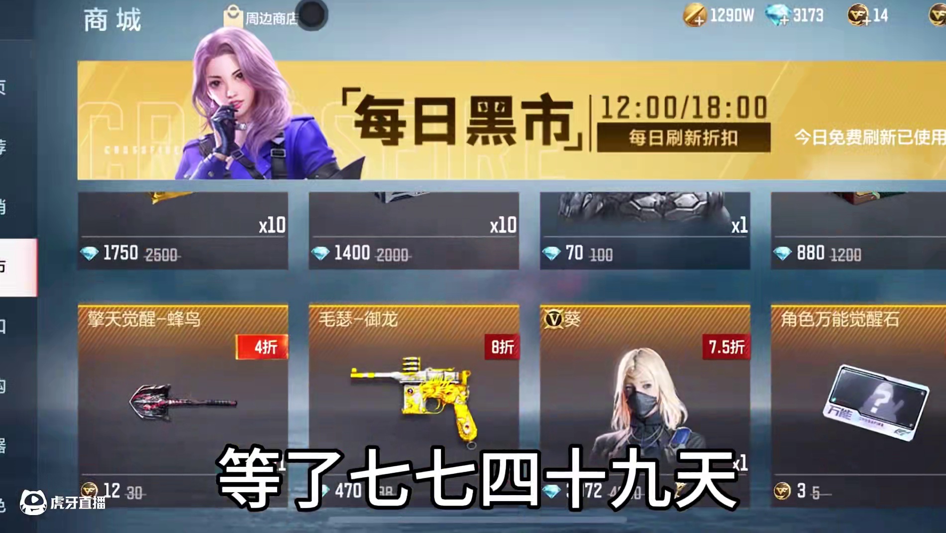 七七四十九天，终于等到你啦！蜂鸟擎天！ #cf手游 #cf手游宇陆 #欧皇的气息 #cf手游九周年