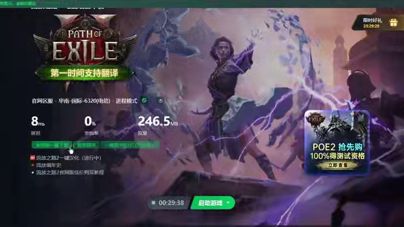 流放之路2降临，最详细萌新安装下载教程 #流放之路2怎么下载 #流放之路2降临 #流放之路