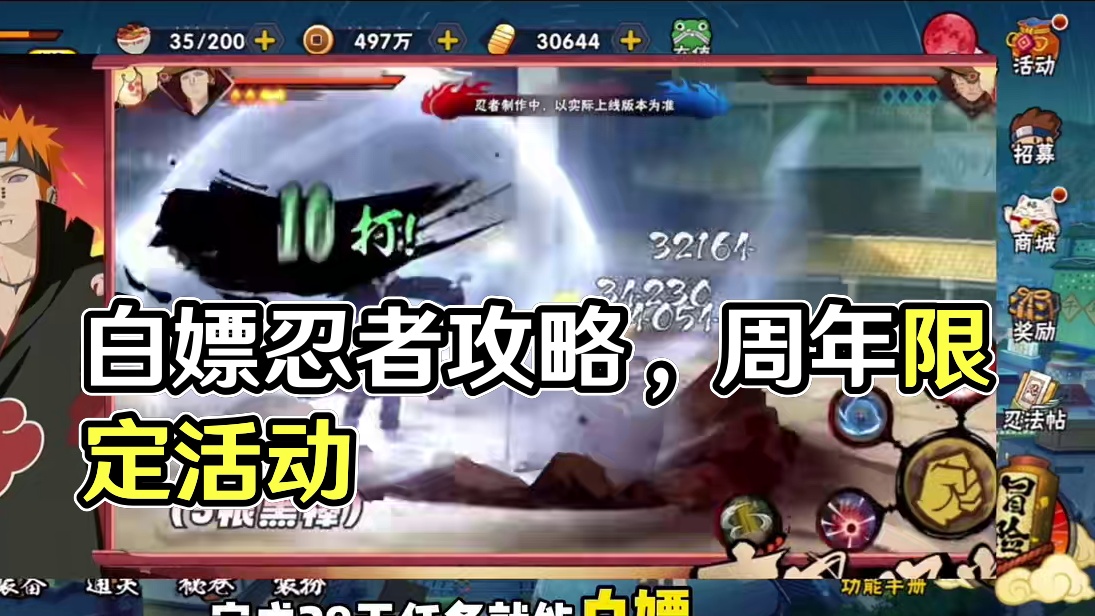 萌新入坑能白嫖多少个忍者？#火影忍者手游