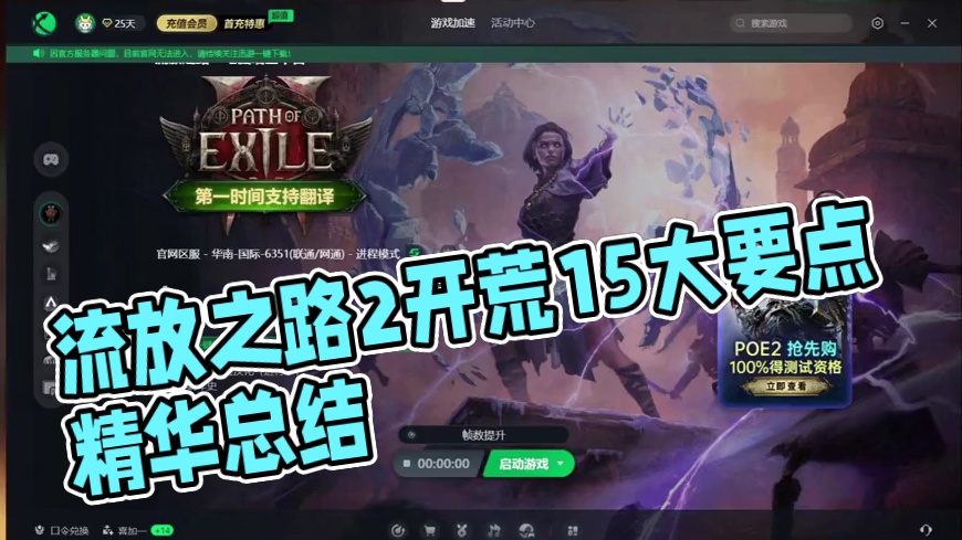 流放之路2开荒前必看的十五大要点，3天删档测试精华总结 #流放之路2 #流放之路 #steam游戏 