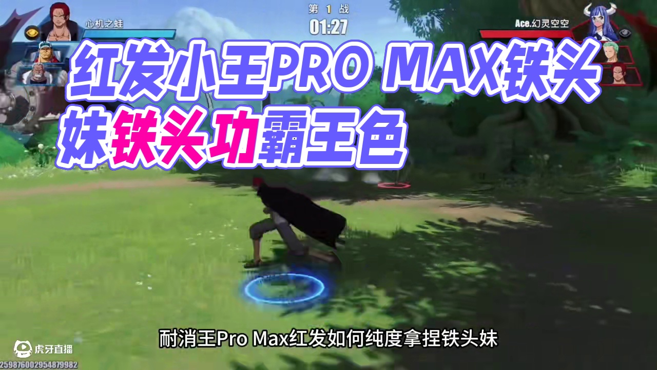 当你拿起红发！#航海王热血航线