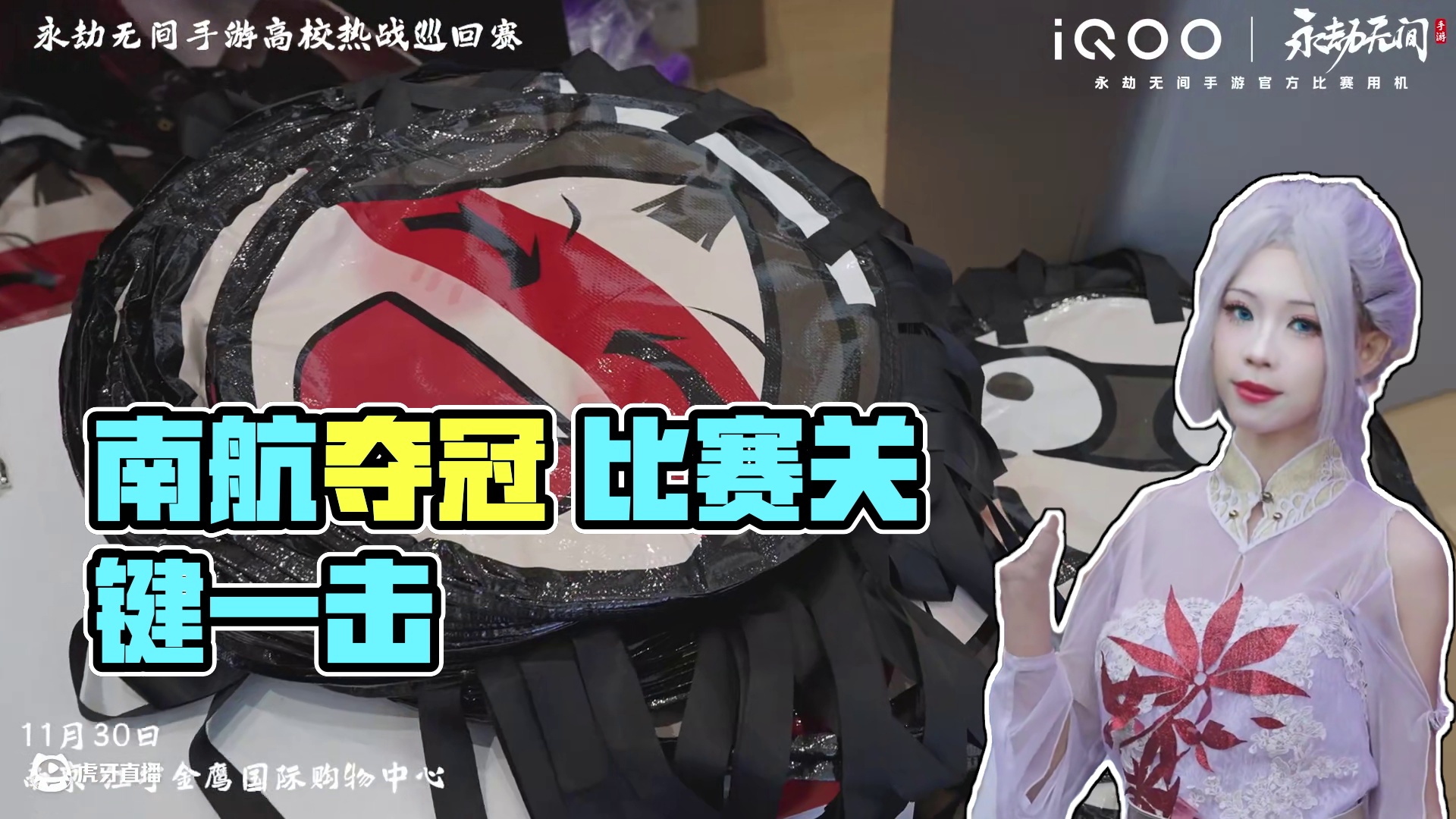 南京航空航天大学拿下单排冠军，浙江纺织服装职业技术学院夺得四排冠军.....高校热战巡回第四站南京顺