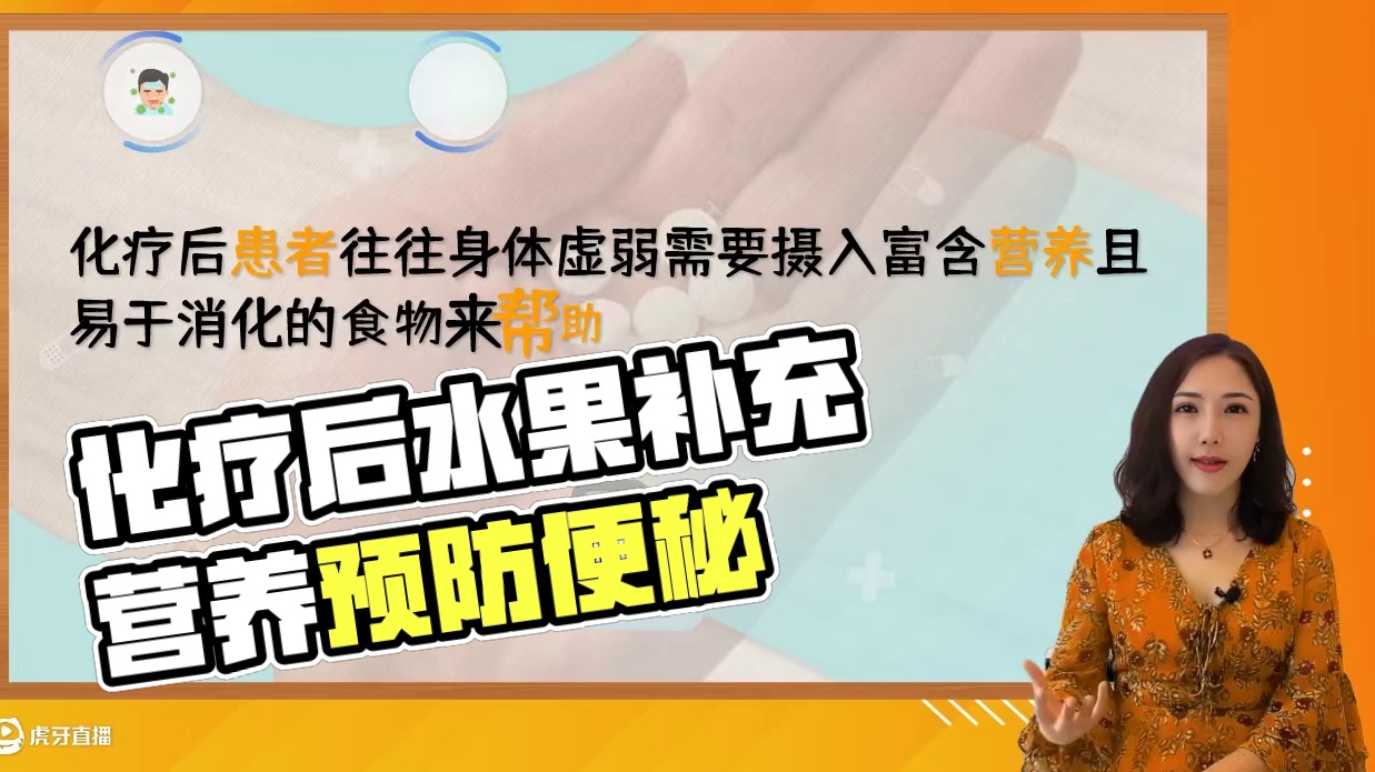 化疗后十大最佳水果！