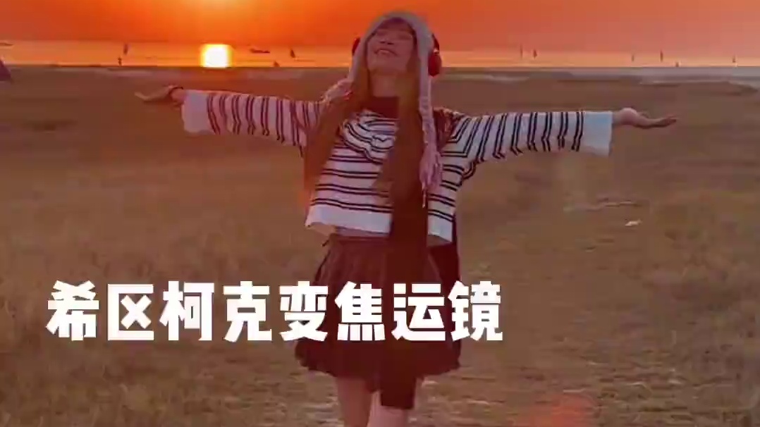 希区柯克变焦运镜 这一刻我称之为“感觉”#娟教程