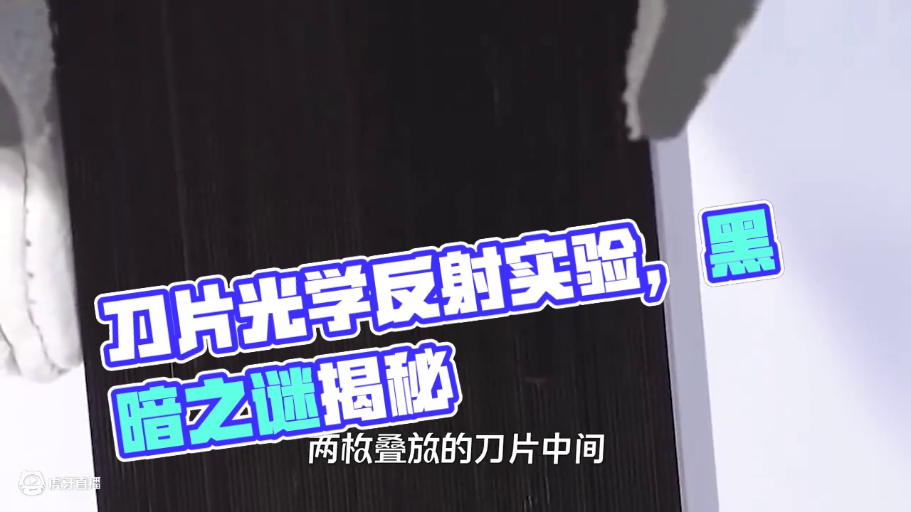 不可思议的刀刃反射，把一叠刀片以刀刃示人，有趣的现象发生了 #科学实验 #物理 #趣味科普 #光学