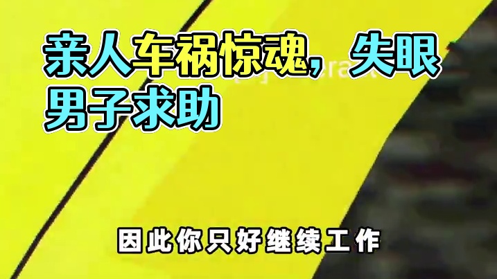 行车不规范，亲人两行泪呀 #游戏剧情 #游戏结局 #小阿秋讲故事