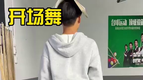弟弟：姐，你真不会吗？#孙子逊 #台球 #搞笑