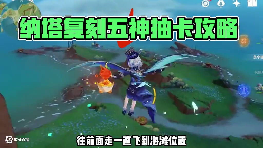 原神纳塔复刻五神到底要怎么抽！#原神 #原神纳塔 #原神攻略 #原神萌新 #火之国度