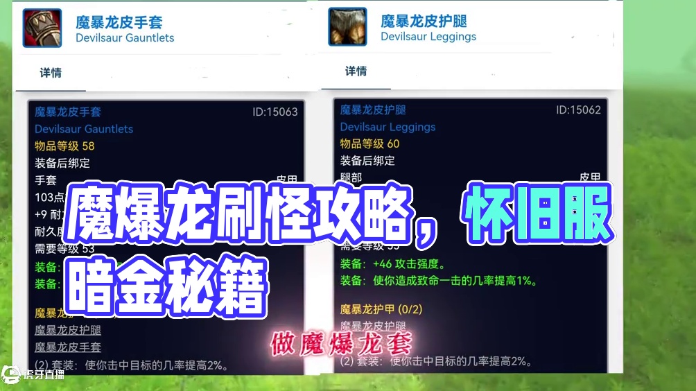 魔暴龙套 #魔兽世界怀旧服 #魔兽世界