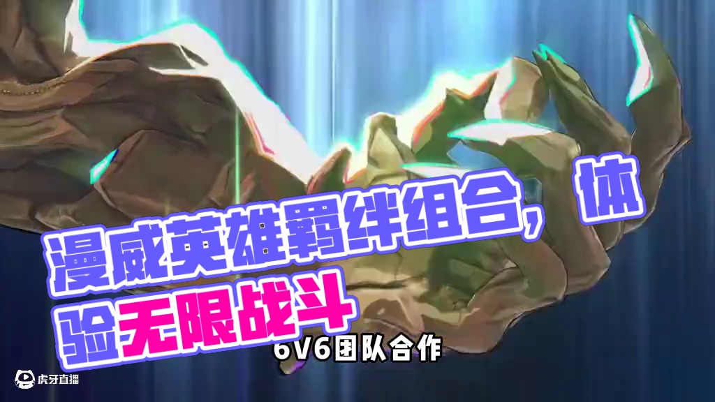 漫威争锋现已开服 #漫威争锋#漫威争锋全球上线#漫威争锋无限再启