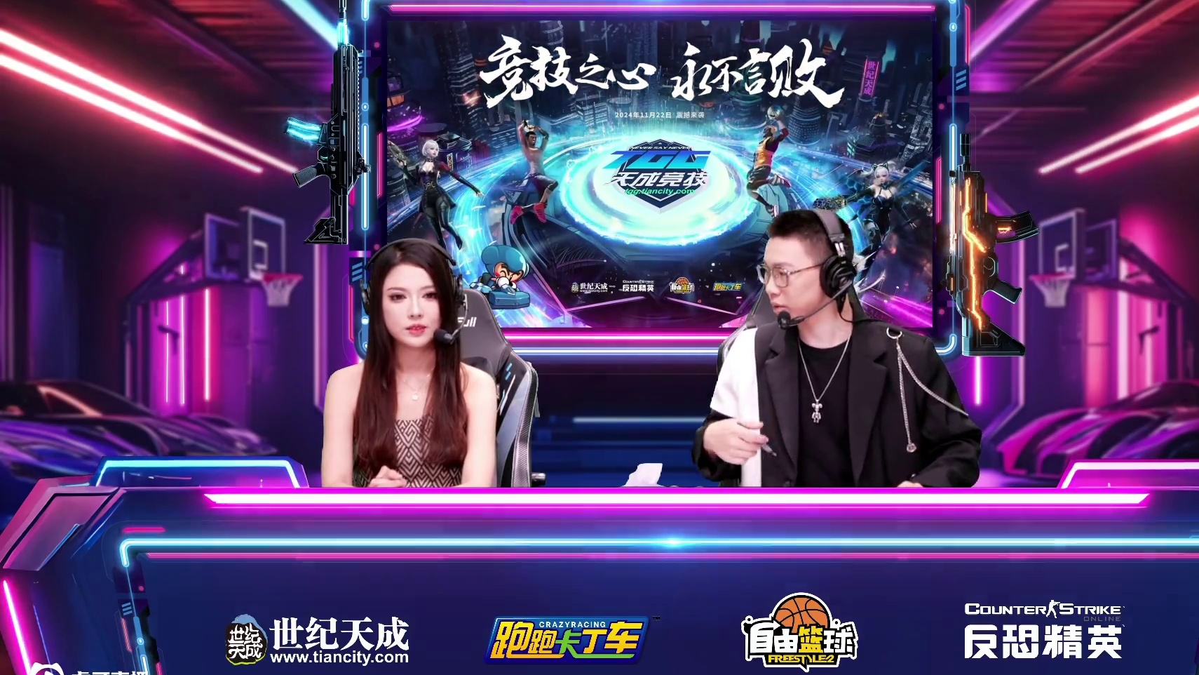 2024世纪天成TGG冬季杯自由篮球线上赛 8进4 Passion VS 又菜又爱玩 BO3