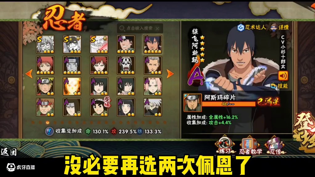 萌新千万不要选2次佩恩4星【除纯战玩家我都不推荐】原因很简单氪佬不缺这点、普通玩家没必要！#火影忍者