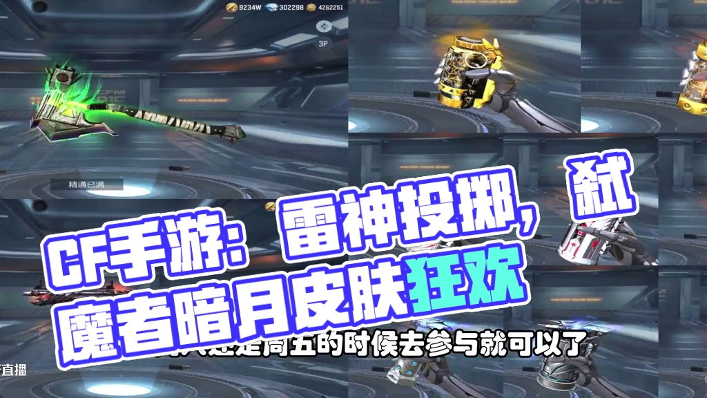 CF手游：本周商城更新爆料，雷神投掷返场，弑魔者暗月皮肤返场 #CF手游9周年  #CF手游