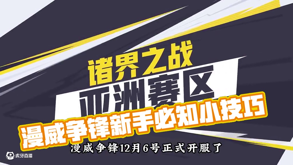 漫威争锋你必须知道的小技巧 #漫威争锋 #一秒变身漫威超级英雄 #漫威争锋全球上线 #漫威争锋无限再