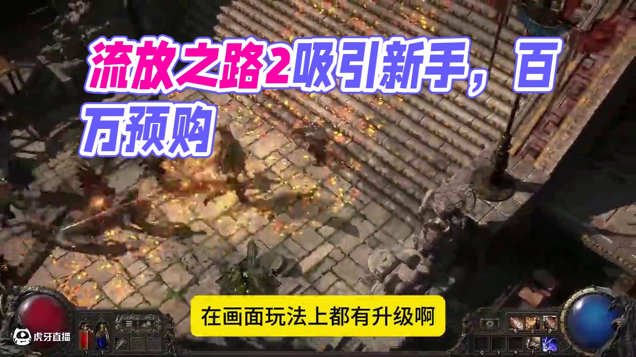 刷子游戏中的王者【流放之路2：降临】 #流放之路 #流放之路降临 #流放之路2 #游戏日常分享  
